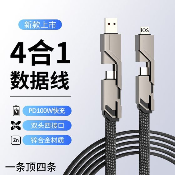 Cross-border dedicated four-in-one fast charging data line double-head four-interface 66w for Android Apple typec charging line