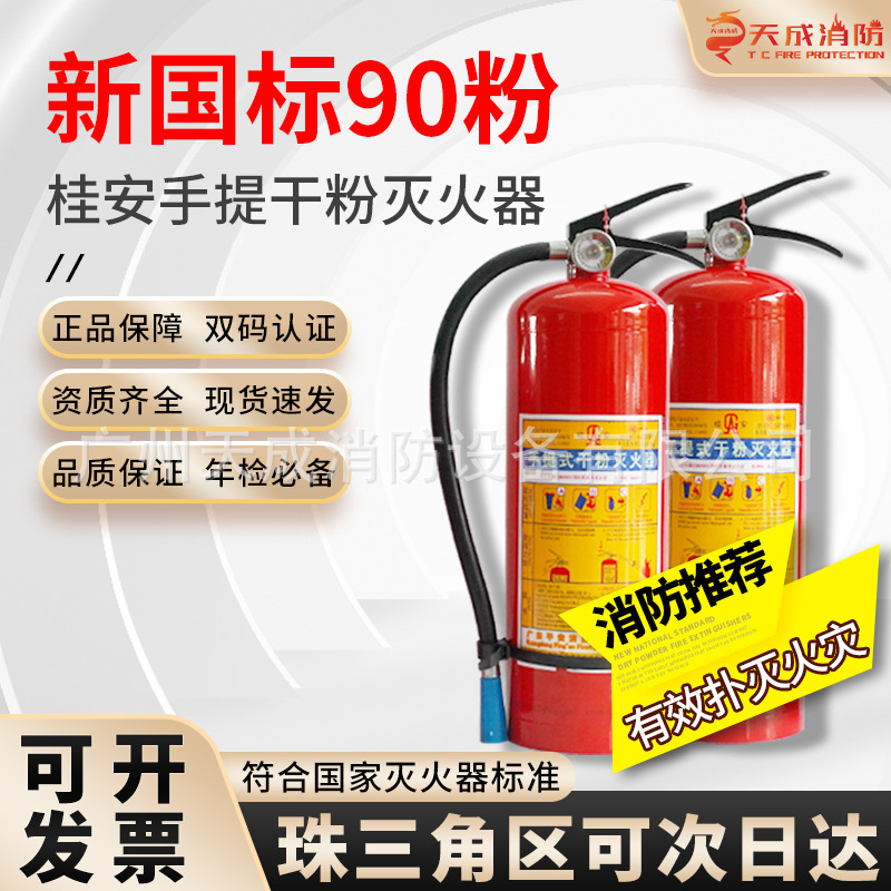广东桂安平安国标灭火器4公斤消防器材4kg干粉手提式家用