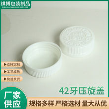 厂家批发42牙压旋盖白色小头盖 桶装瓶盖加透明内塞 塑料瓶盖