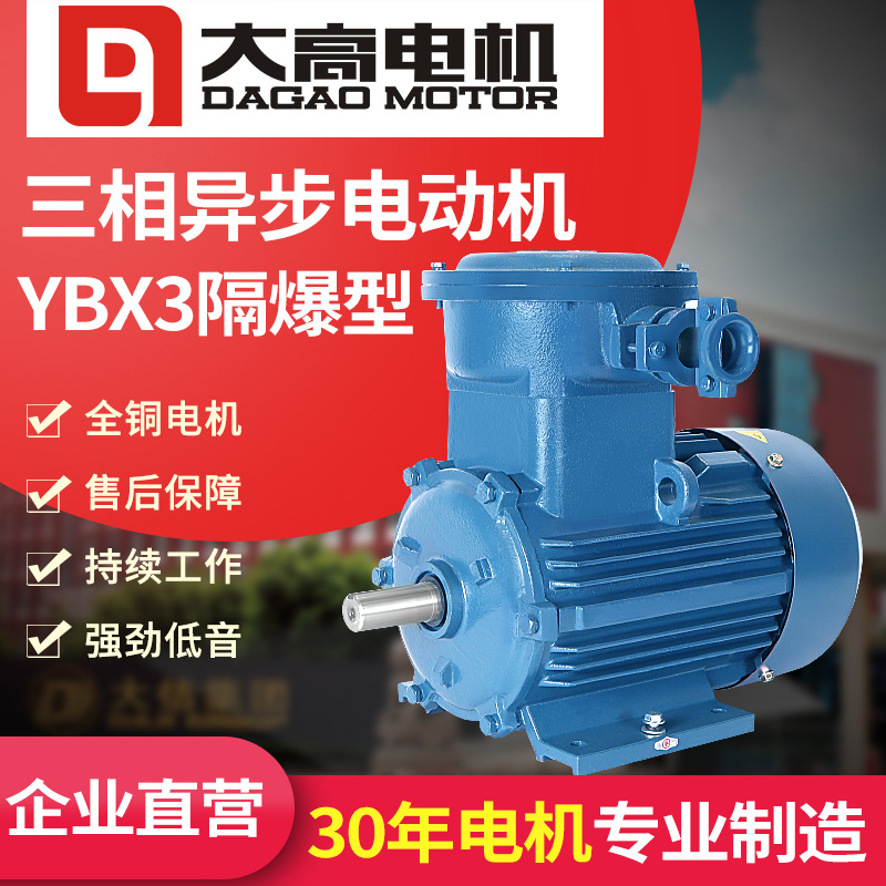 厂家供应YBX3三相异步电动机0.75-315kw防爆电机卧立式低噪音电机
