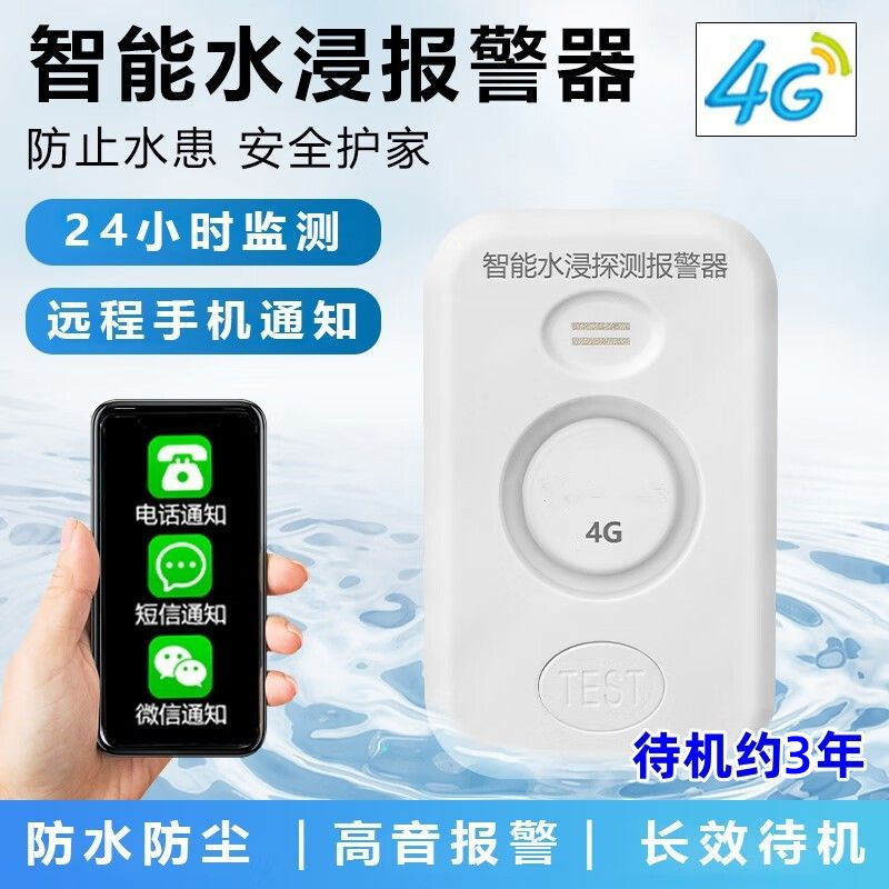 水漏れ検知警報 4G ネットワーク携帯電話研究室倉庫コンピュータ室水滴レベル警報検知器|undefined