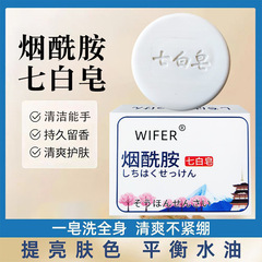 WIFER-ナイアシンアミド セブンホワイトソープ バス＆ボディソープ 洗浄、鎮静、つっぱり感なし 植物エキス 鎮静と温感