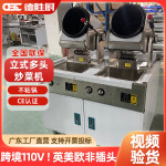 德胜厨滚筒炒菜机全自动炒菜机器人酒店食堂电磁燃气炒饭机翻炒机