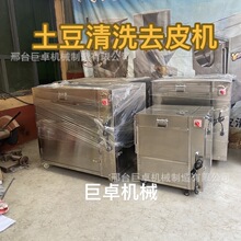 土豆去皮机商用不锈钢全自动洗土豆莲藕红薯清洗去皮一体机 毛刷