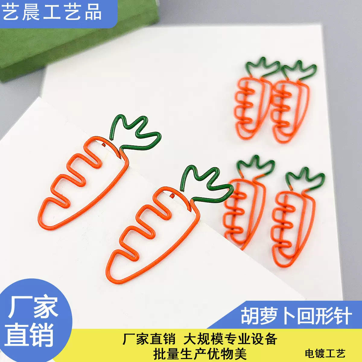 烤漆双色胡萝卜回形针金属个性便签夹仿真萝卜曲别针办公文具回旋