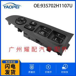 93570-2H1107U for 2007-2010 Hyundai Langdong glass lifter master switch window switch