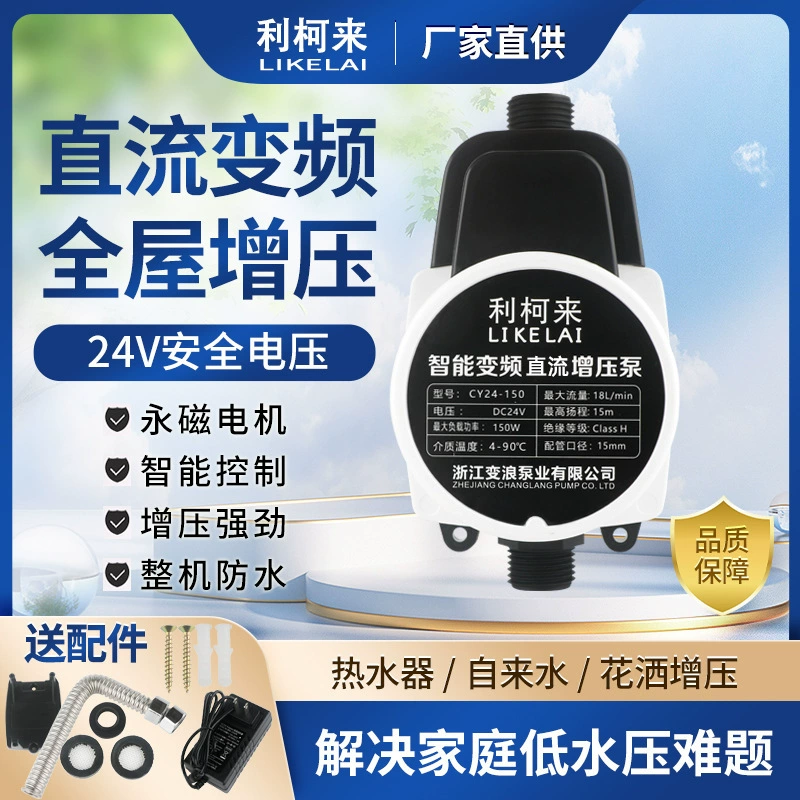Домашний полностью автоматический бустерный насос 24 В постоянного тока небольшой водяной насос автоматический запуск и остановка водонагреватель водонепроницаемый нагнетатель оптом