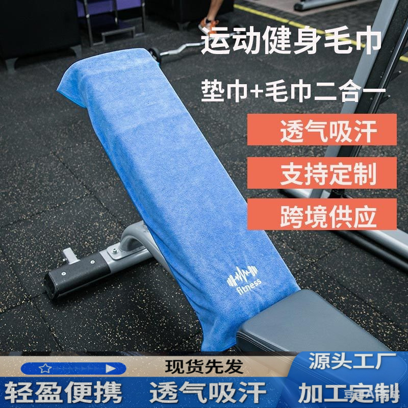 Manufacturer Wholesale Customizable Gym Towels for Men and Women, Basketball Sweat-Wiping Towels, Thickened Portable Multifunctional Quick-Drying Towels Manufacturer Wholesale Customizable Gym Towels for Men and Women, Basketball Sweat-Wiping Towels, Thickened Portable Multifunctional Quick-Drying Towels
