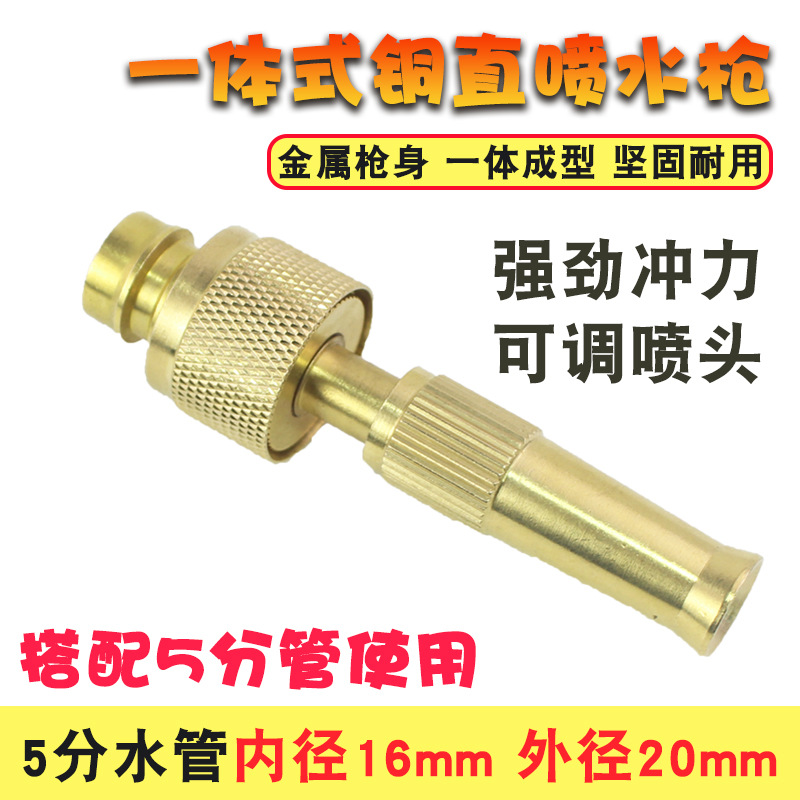 网状铜直喷式水枪 五分口洗车浇花一体家用 浇花喷头花洒汽车用品