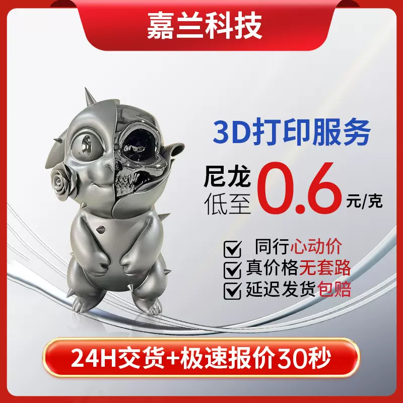 【超级工厂】3d打印加工手板模型透明树脂尼龙塑料高精度金属