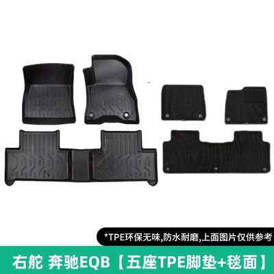 Benz Right-Hand Drive Mercedes-Benz Eqb: Universal Foot Pad - right-hand-drive-mercedes-benz-eqb-five-seat-tpe-floor-mats-carpet-full-tpe-special-car-dedicated