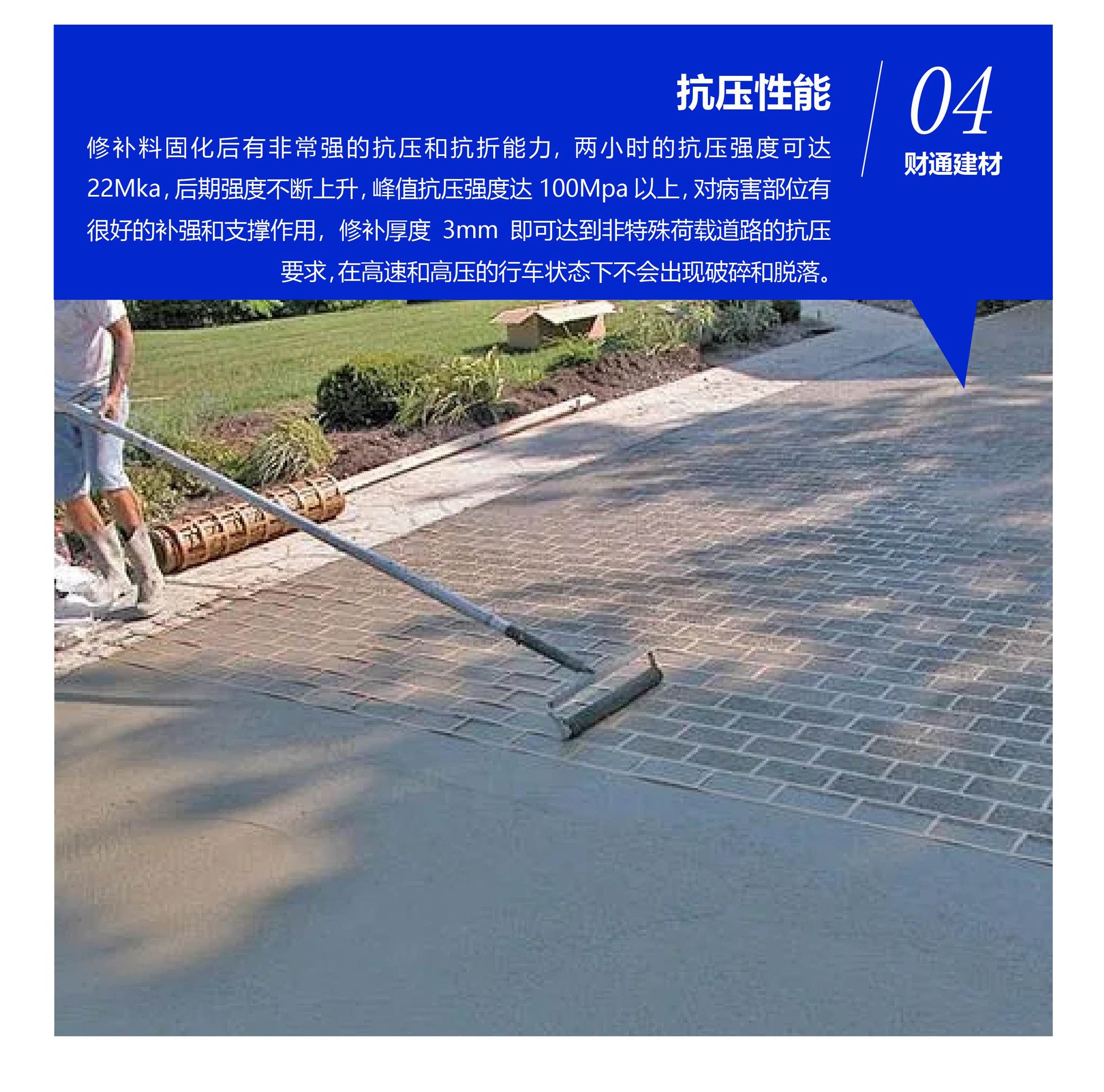 水泥路面修补料-12.jpg
