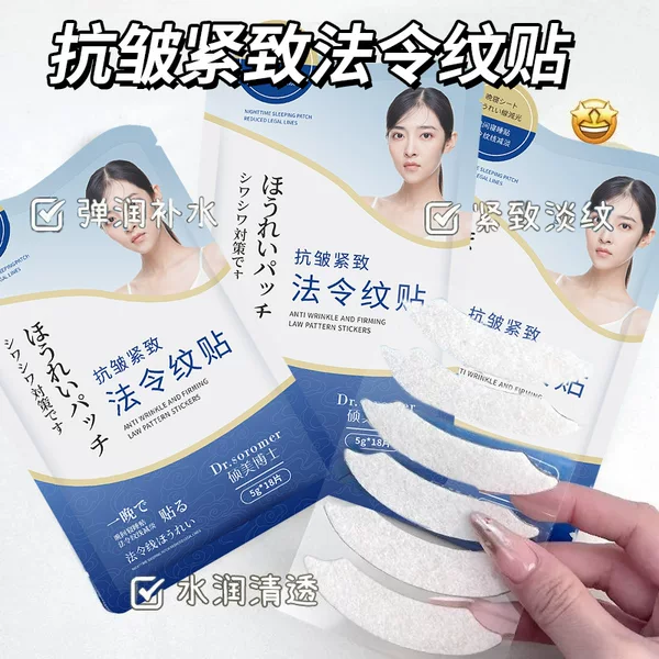 Dr. Shuomei's Recombinant Collagen Nasolabial Fold Patch for Lifting and Smoothing Wrinkles, Tightening Skin, Official Genuine Product