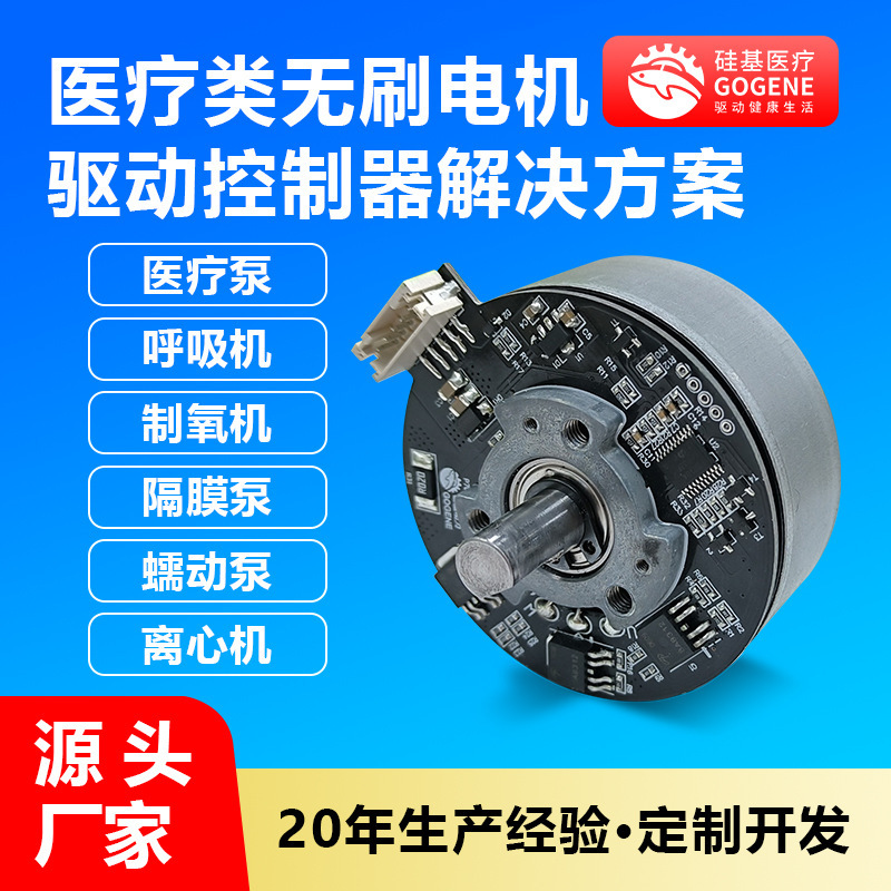 Medical Equipment Centrifuge Special Dc Brushless Motor Outer Rotor Can Develop High-Precision Brushless Motor Micro