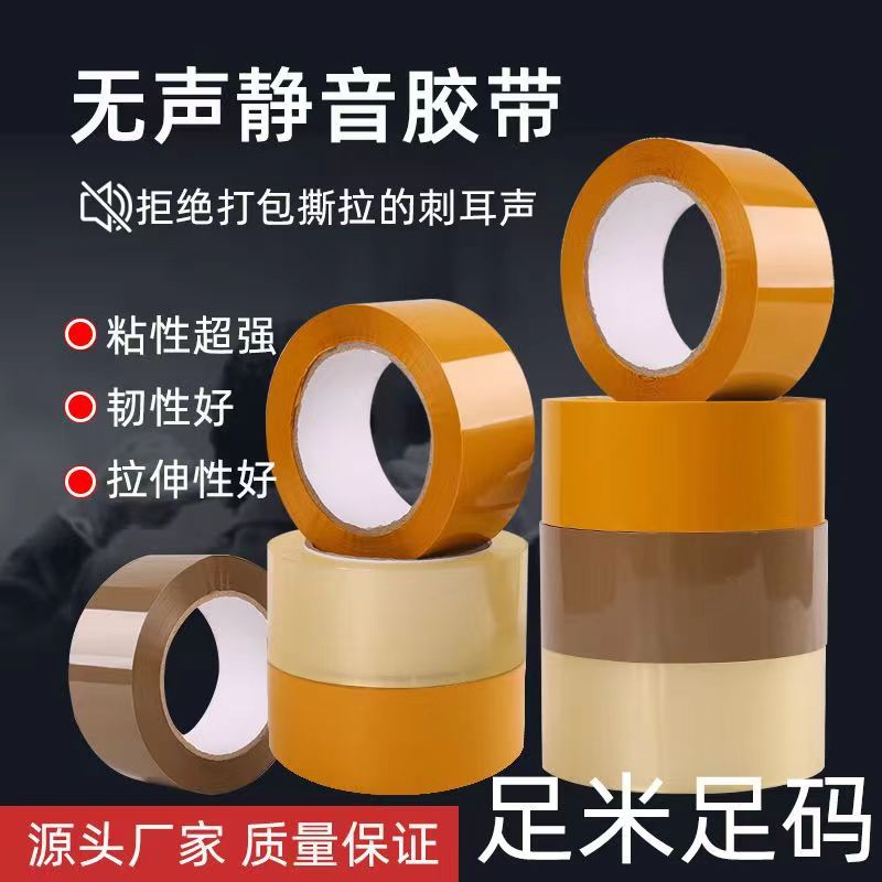 En stock cinta silenciosa de bajo ruido cinta Express cinta transparente Beige Brown cinta muda fábrica al por mayor