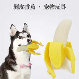 宠物玩具仿真香蕉 猫狗通用啃咬磨牙玩具 小型犬互动益智用品批发