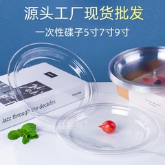 現物卸売り使い捨て皿5インチ骨皿7インチ皿9インチ円盤魚皿厚い硬いプラスチック皿
