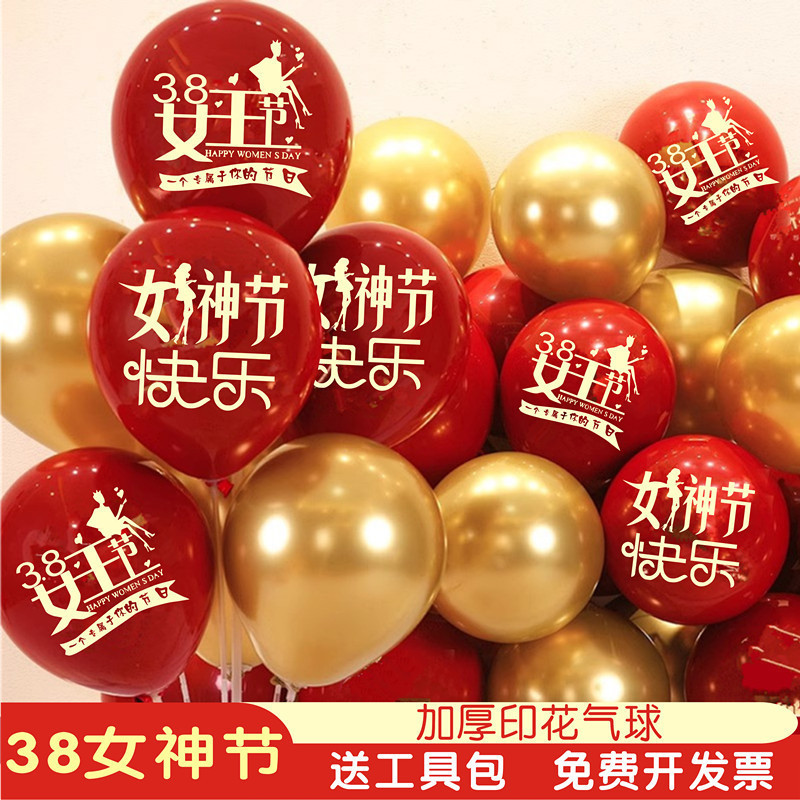 2026 New Balloon Decorations for Mall Store Scene Setup, Women's Day Ceremony Atmosphere, Queen's Day Lettering