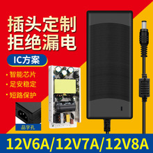 12V6A/12V7A/12V8A液晶显示器监控马达电机LED灯带开关电源适配器