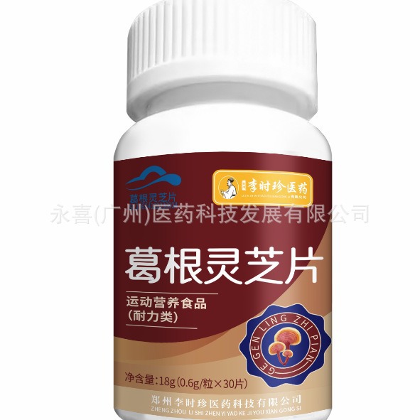 [Dropshipping] Li Shizhen Medicine Pueraria Reishi Ganoderma tablets help protect liver damage, drink alcohol and stay up late to nourish and protect the liver