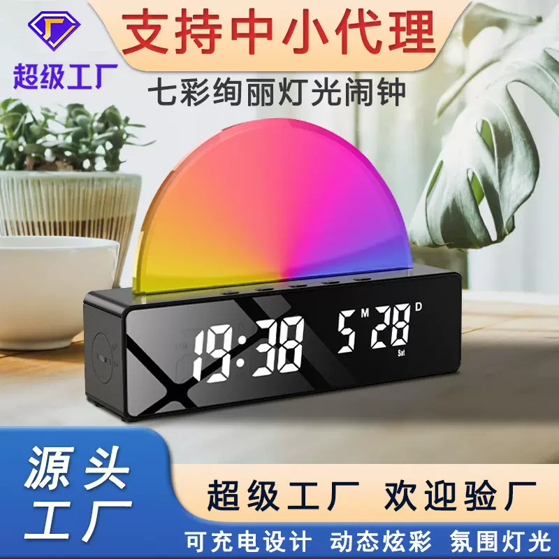 2024新款日出唤醒灯氛围灯睡眠灯LED闹钟 欧美热销七彩绚丽灯时钟