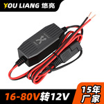 宽压16-80V转12V电压转换器防水改装货车电动电瓶车降压器变压器