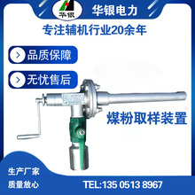 销售固定式螺旋式煤粉取样装置MF-350煤粉取样器不锈钢材质