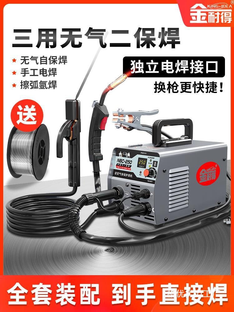 金耐得无气二保焊机气体保护不锈钢板点焊一体电焊机两用220V小型