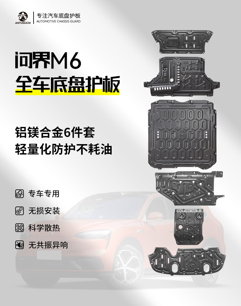 26 Models of Aito M6 Aluminum-Magnesium Alloy Chassis Protection Plates, Original Modified Fenders, Special Accessories, Underbody Protection Panels