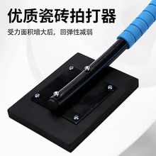 贴瓷砖拍板地砖拍打铺地板砖拍板神器橡胶锤橡皮锤子瓦工专用工具