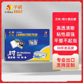 批发千帆A4塑封膜A3相片过塑膜5寸6寸8寸A5足丝防水护卡膜过塑纸