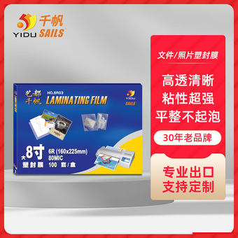 批发千帆A4塑封膜A3相片过塑膜5寸6寸8寸A5足丝防水护卡膜过塑纸