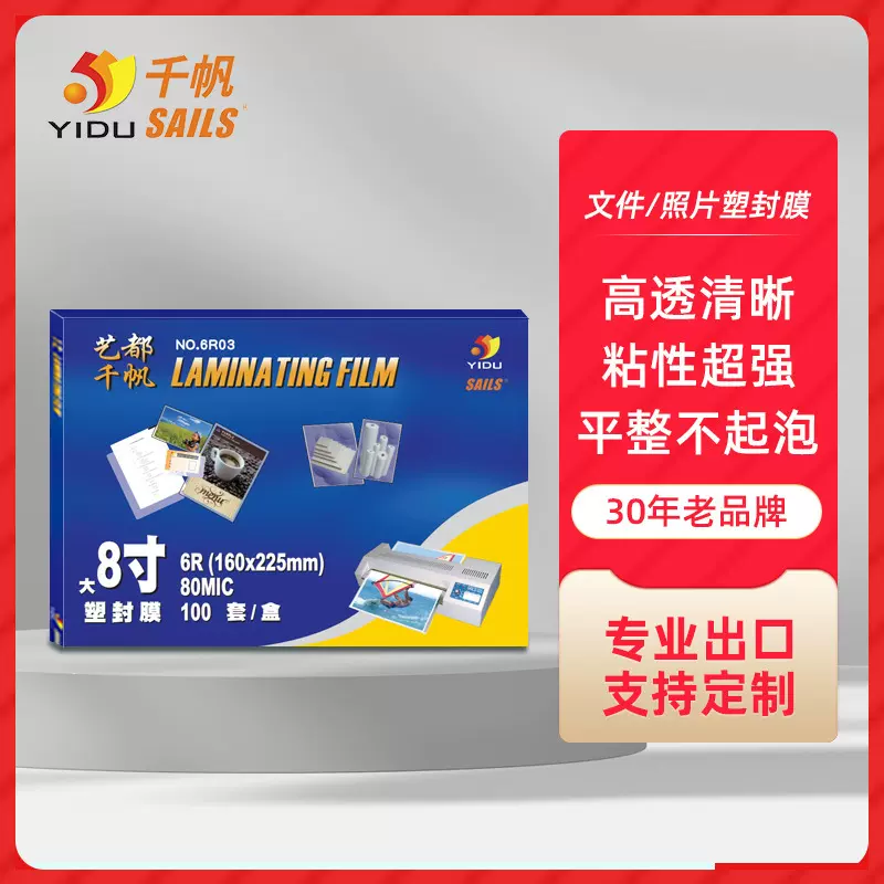 批发千帆A4塑封膜A3相片过塑膜5寸6寸8寸A5足丝防水护卡膜过塑纸