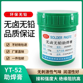 焊膏;印刷耗材;电子工业助剂