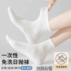 一次性袜子男女通用日抛袜旅行丢丢袜吸汗旅游免洗秋冬季短中筒袜