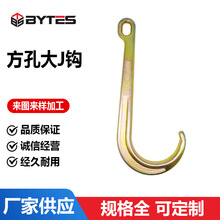方孔大J钩J型清障车吊钩双挂钩拖车钩起重钩子链条配件厂家批发