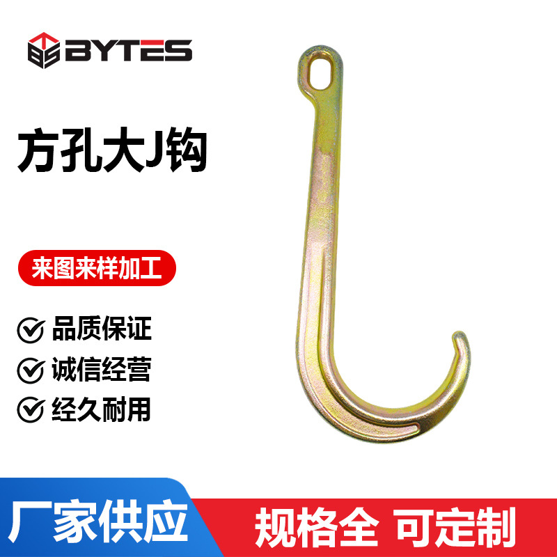 方孔大J钩J型清障车吊钩双挂钩拖车钩起重钩子链条配件厂家批发