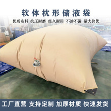 定制可折叠pvc夹网布软体液袋大尺寸运输TPU储油囊农业抗旱储水袋