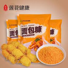 莲花面包糠200g商用家用油炸香酥炸鸡金黄色面包屑脆皮小包装