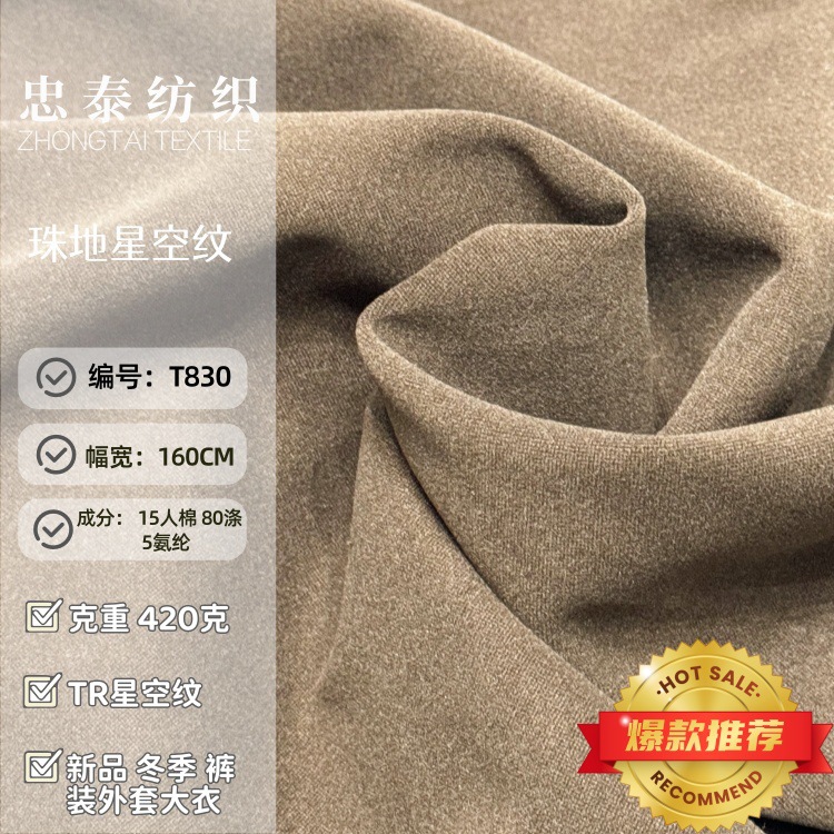 TR星空呢 斜纹磨毛针织 珠地星空纹 星空纹毛呢 斜纹星空纹面料