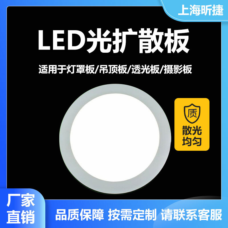 4mm光扩散板透光板散光均匀耐高温匀光板船用灯罩销售上海