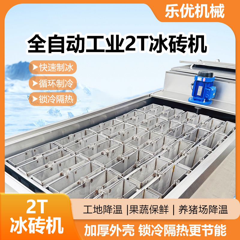 2-Ton Industrial Ice Maker, Industrial Ice Brick Machine, Ice Block and Ice Strip Machine for Seafood, Marine Ice Block and Ice Strip Making Equipment for Ships