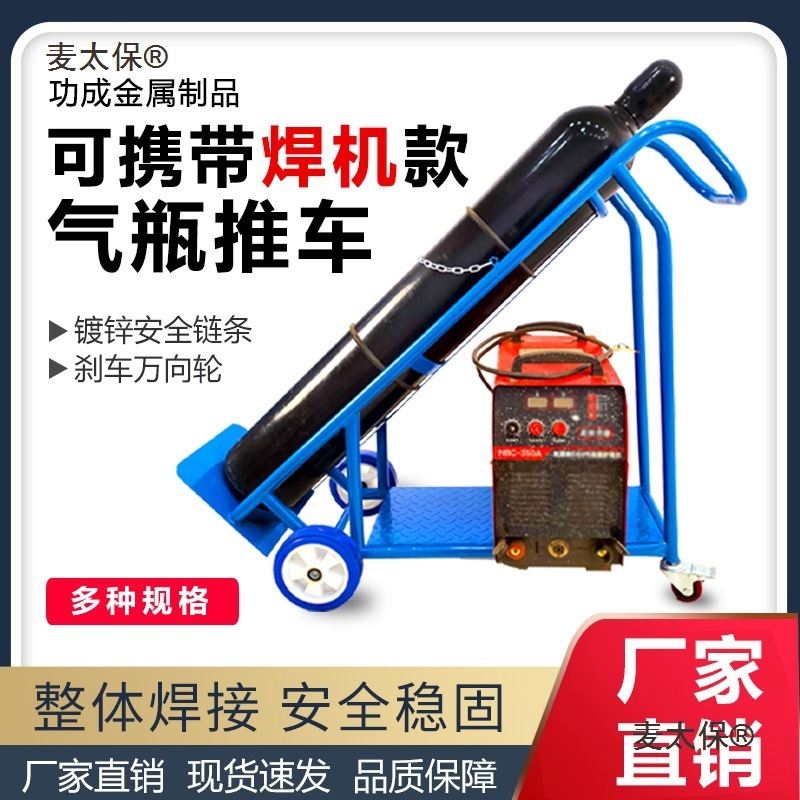 可放焊机款小推车40氧气乙炔不锈钢手推车二保焊机推车搬运麦太保