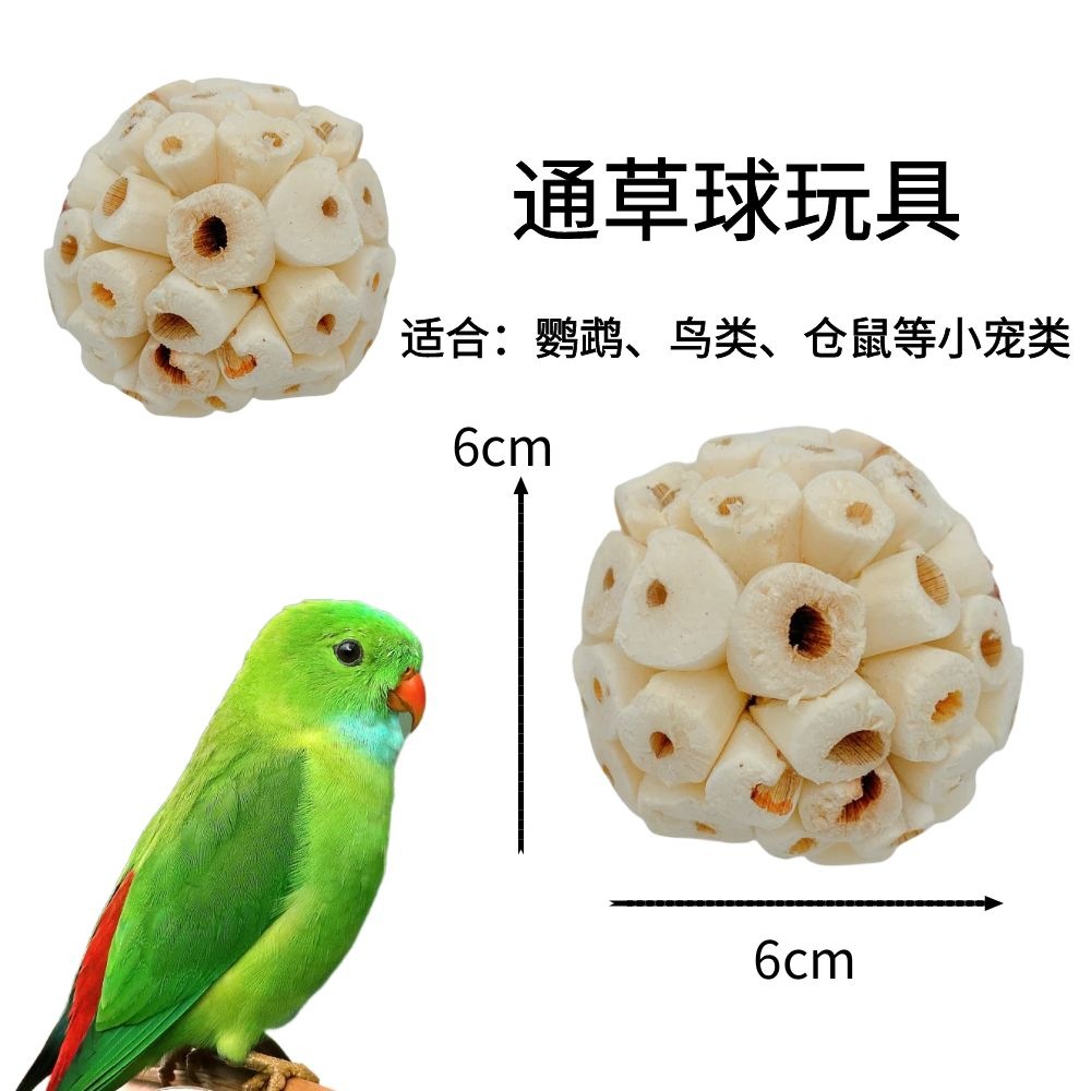 天然通草球鸟6cm配件鹦鹉玩具磨嘴啃咬鸟玩具宠物用品仓鼠索拉球