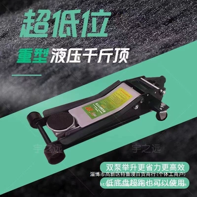 3-ton dual-pump ultra-low horizontal Car jack