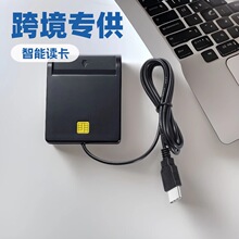 跨境专供爆款2.0智能卡读卡器U smart card reader芯片读卡器
