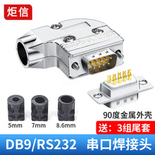 工业DB9串口头90度弯头DB15公头9针15针公头母头连接器RS232插头