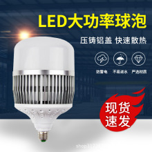 led球泡灯100w大功率铝型材螺口家用车间仓库工厂灯照明led灯泡