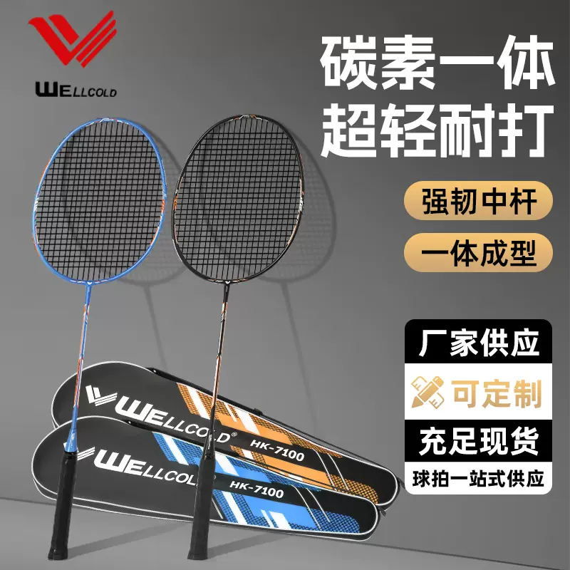 羽毛球拍进攻成人超轻耐打球拍混合碳素开学季羽球拍训练球拍批发