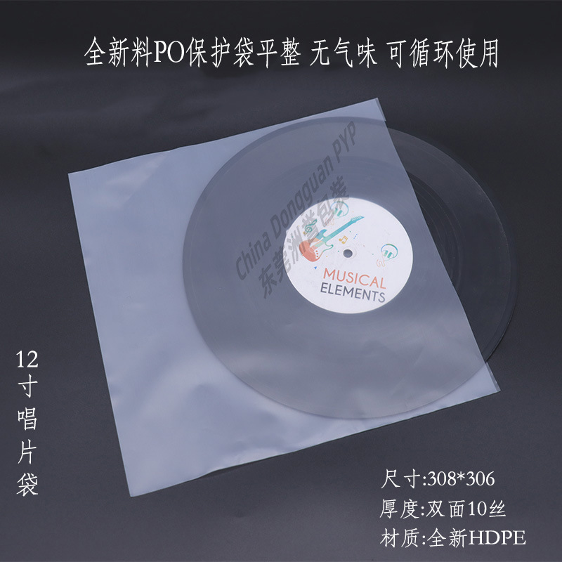 Bolsa de disco de vinilo de 12 pulgadas de 10 pulgadas de 7 pulgadas LP PO bolsa protectora de registro de boca plana a prueba de polvo y bolsa de almacenamiento de eliminación de estática al por mayor